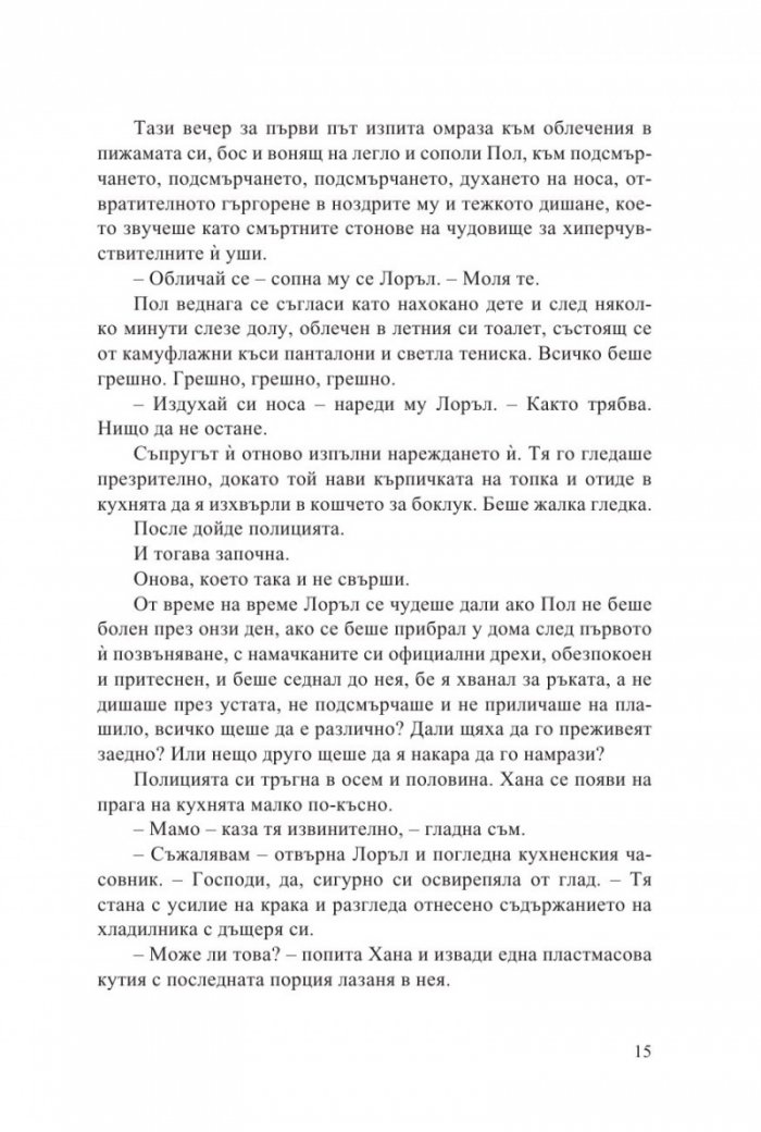И нея вече я нямаше