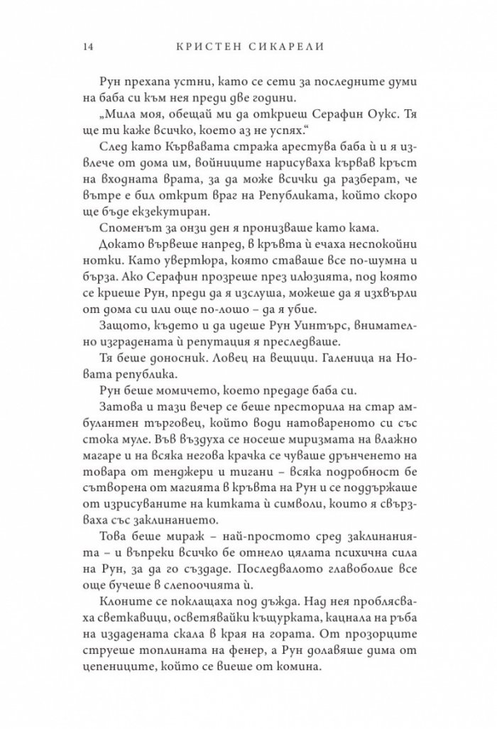 Алената пеперуда