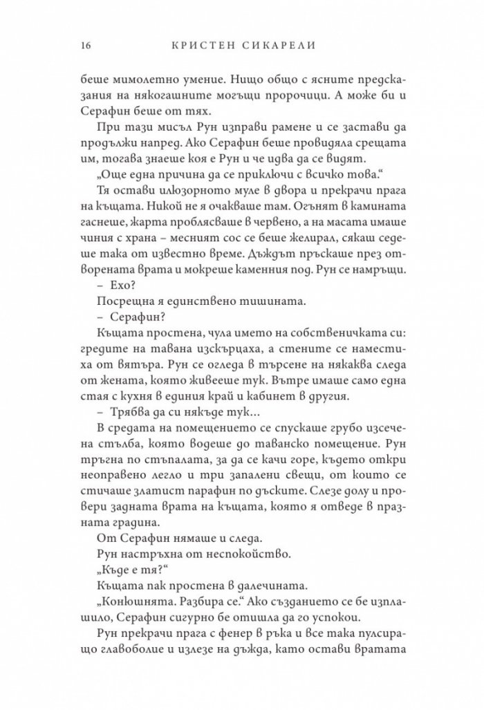 Алената пеперуда