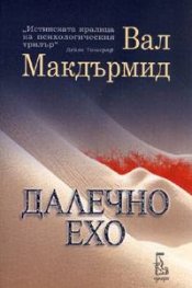 Далечно ехо