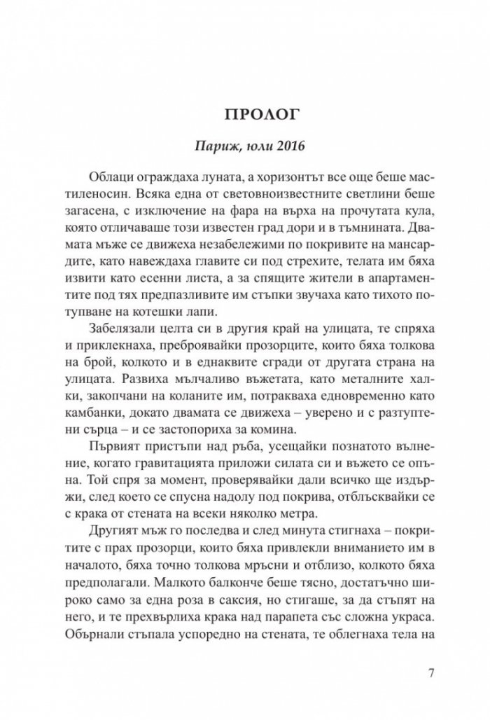 Парижка тайна