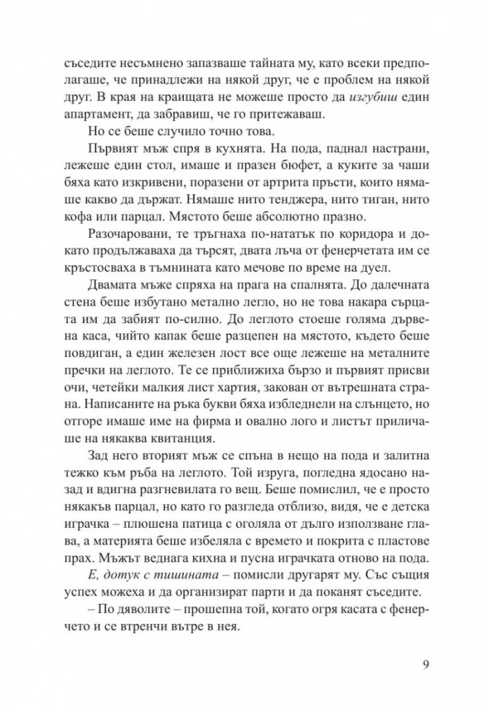 Парижка тайна
