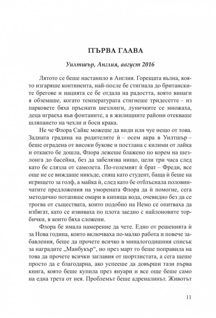 Парижка тайна