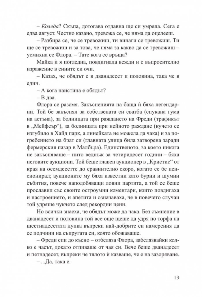 Парижка тайна