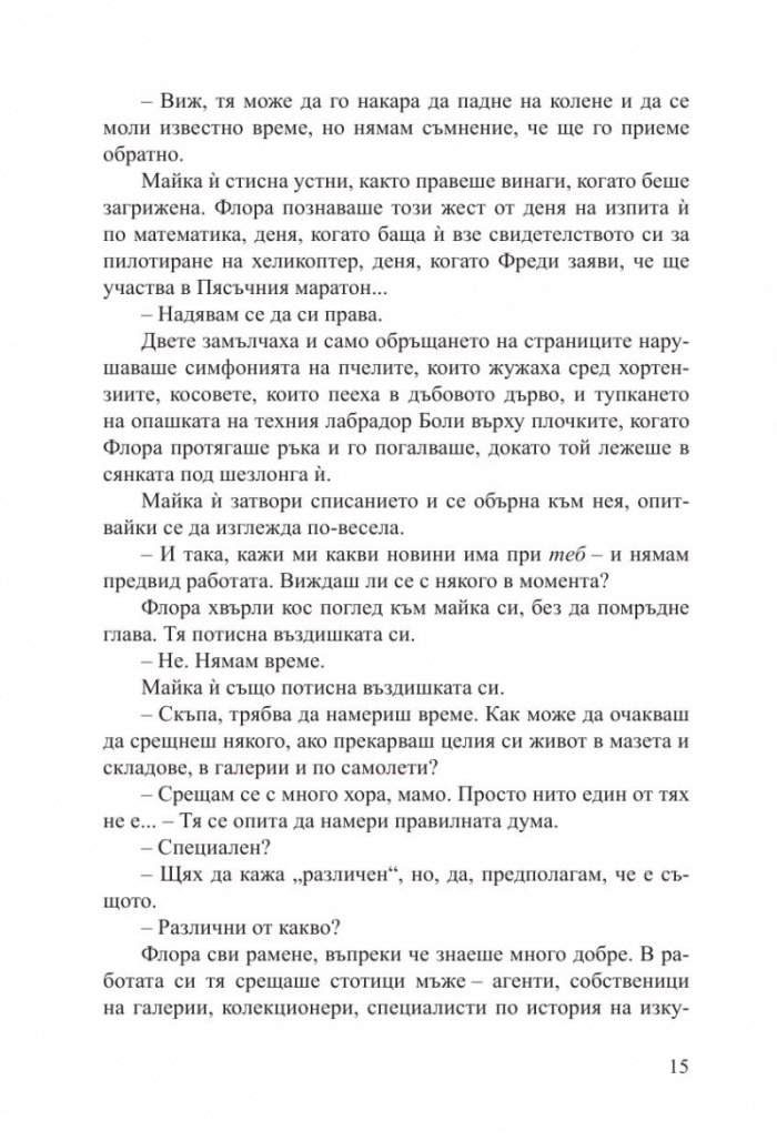 Парижка тайна