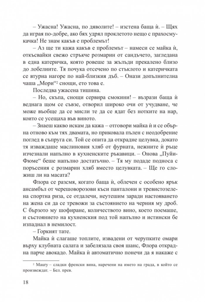 Парижка тайна