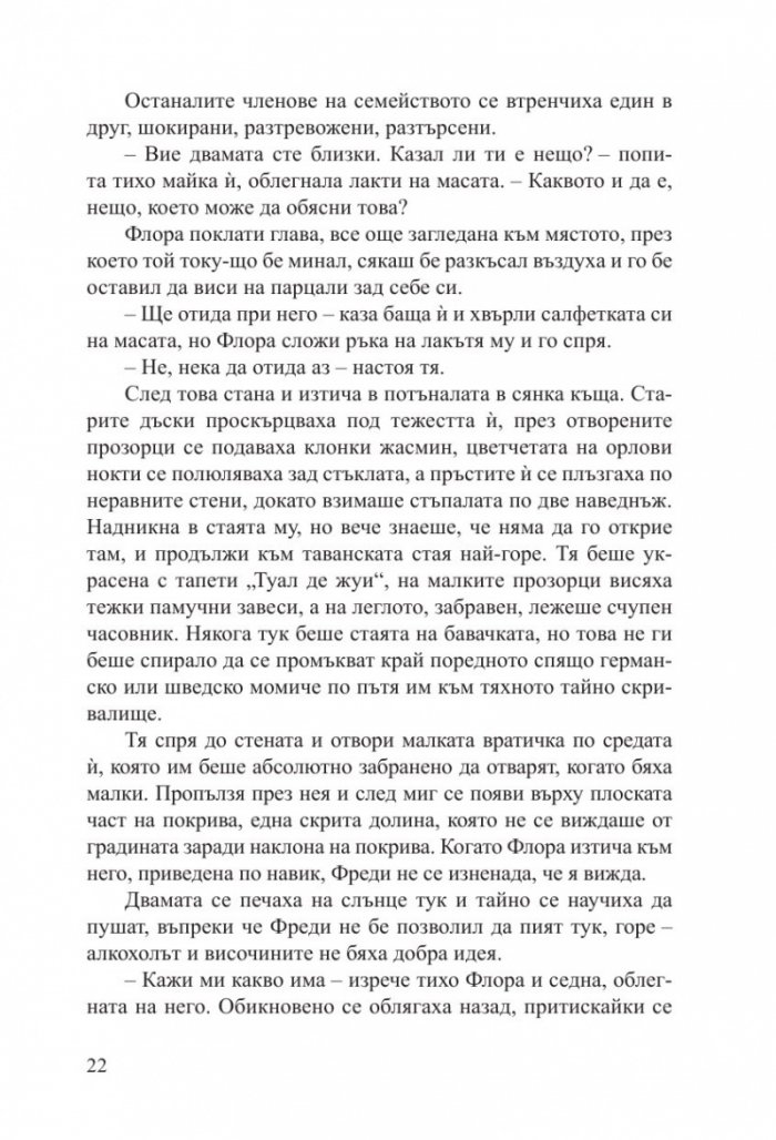 Парижка тайна