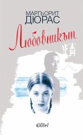 Любовникът