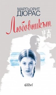 Любовникът