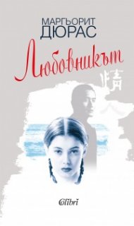 Любовникът