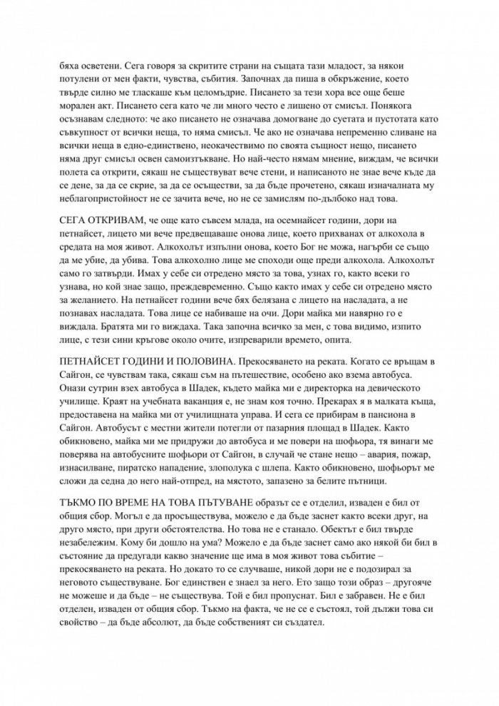 Любовникът