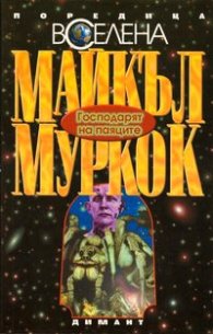 Господарят на паяците