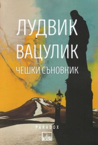 Чешки съновник