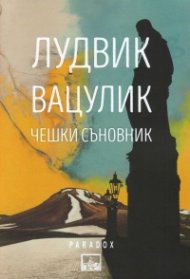 Чешки съновник