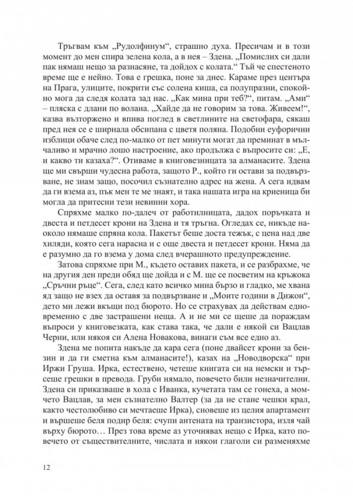 Чешки съновник
