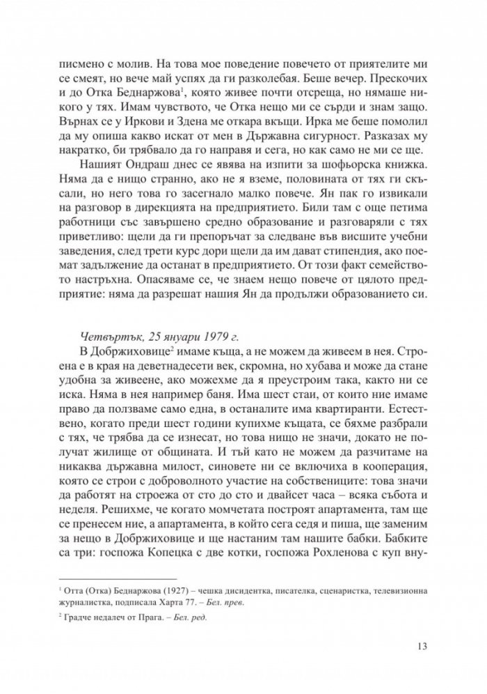 Чешки съновник