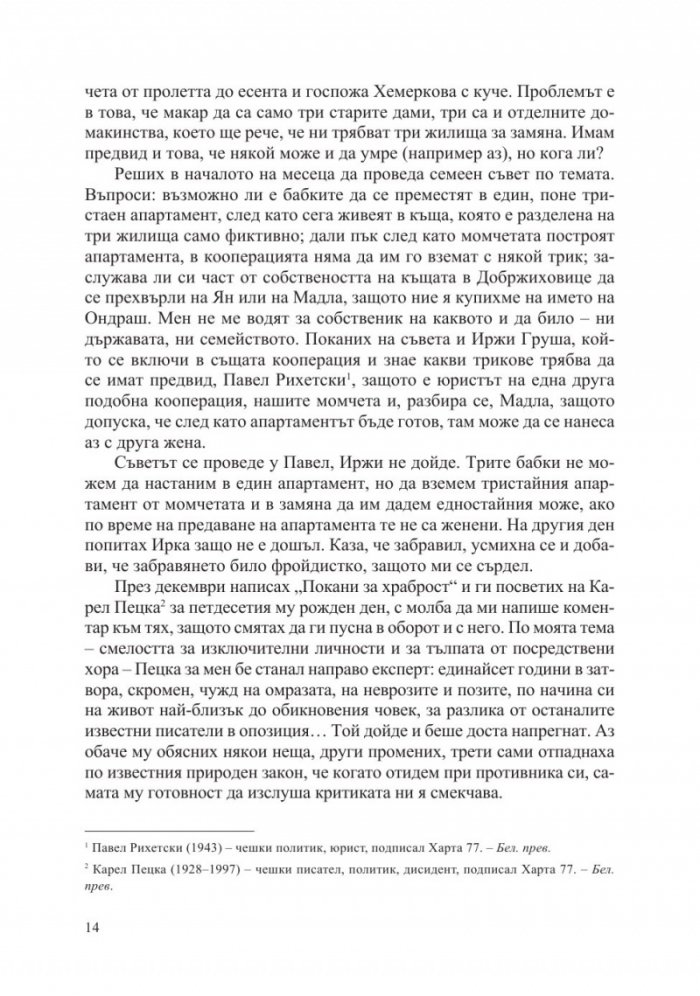 Чешки съновник