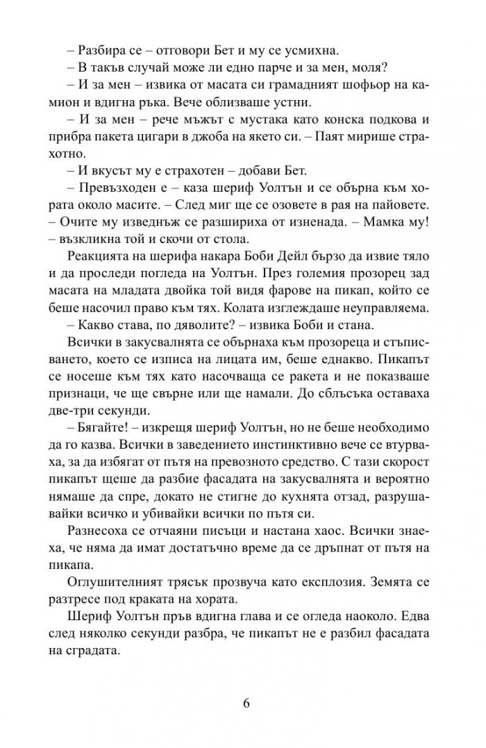 Престъпен ум