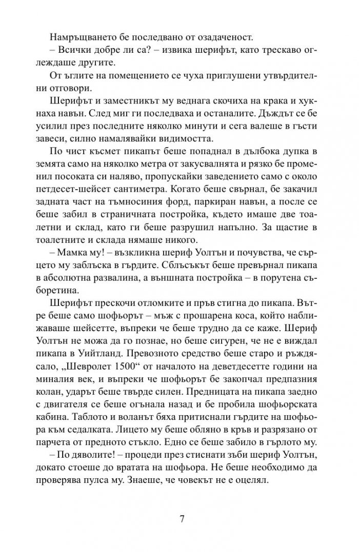 Престъпен ум
