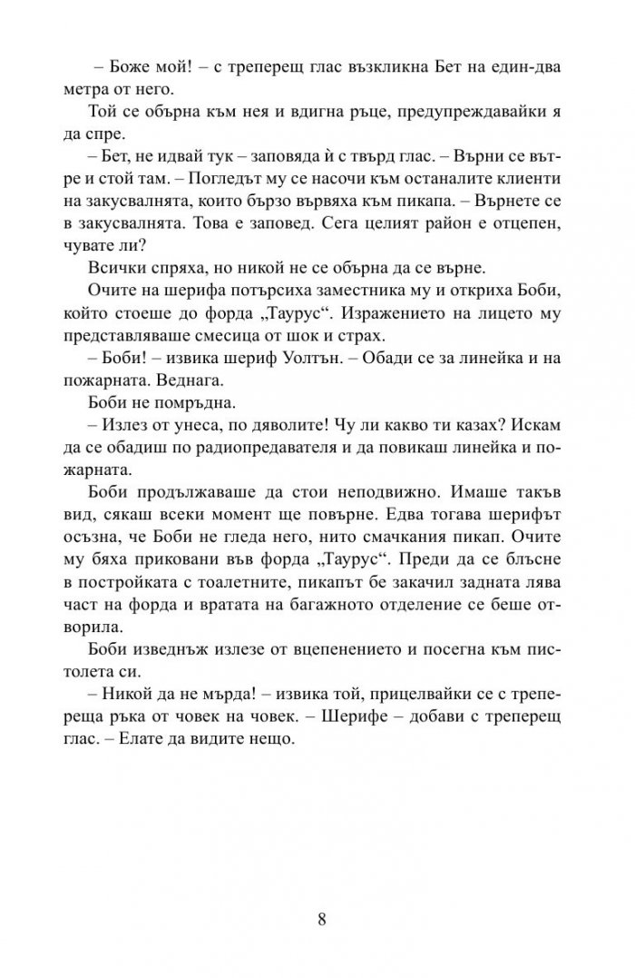 Престъпен ум
