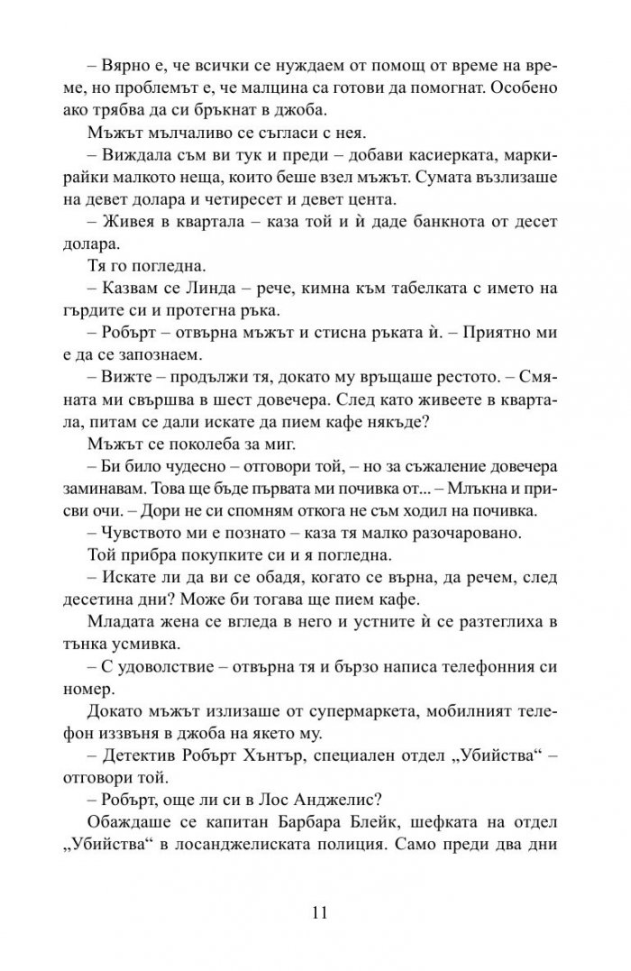 Престъпен ум