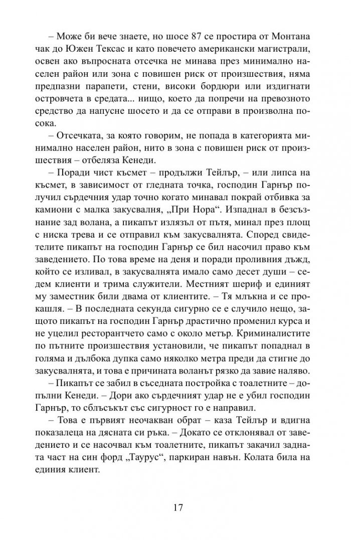 Престъпен ум