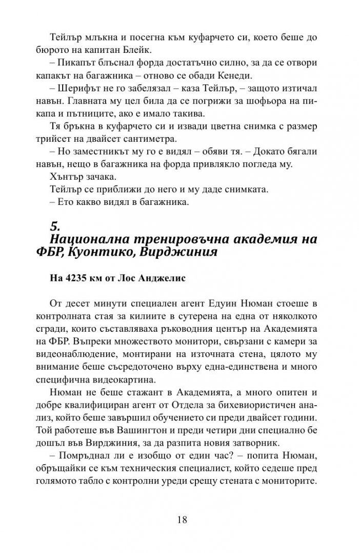 Престъпен ум