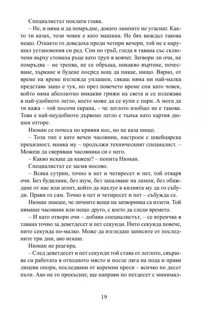 Престъпен ум