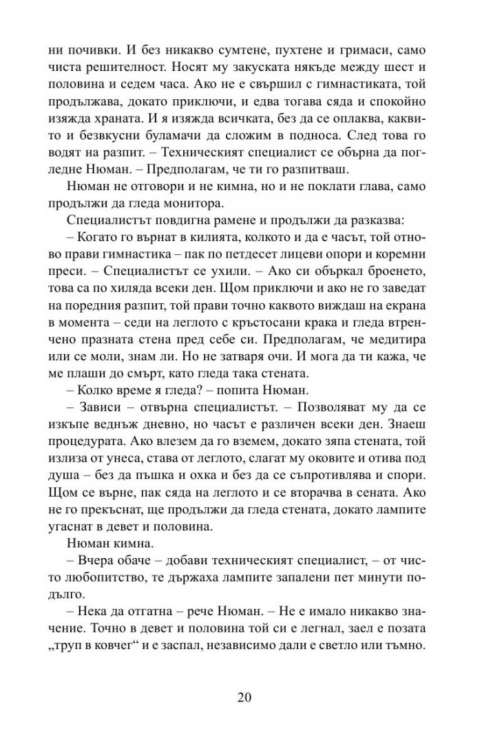 Престъпен ум