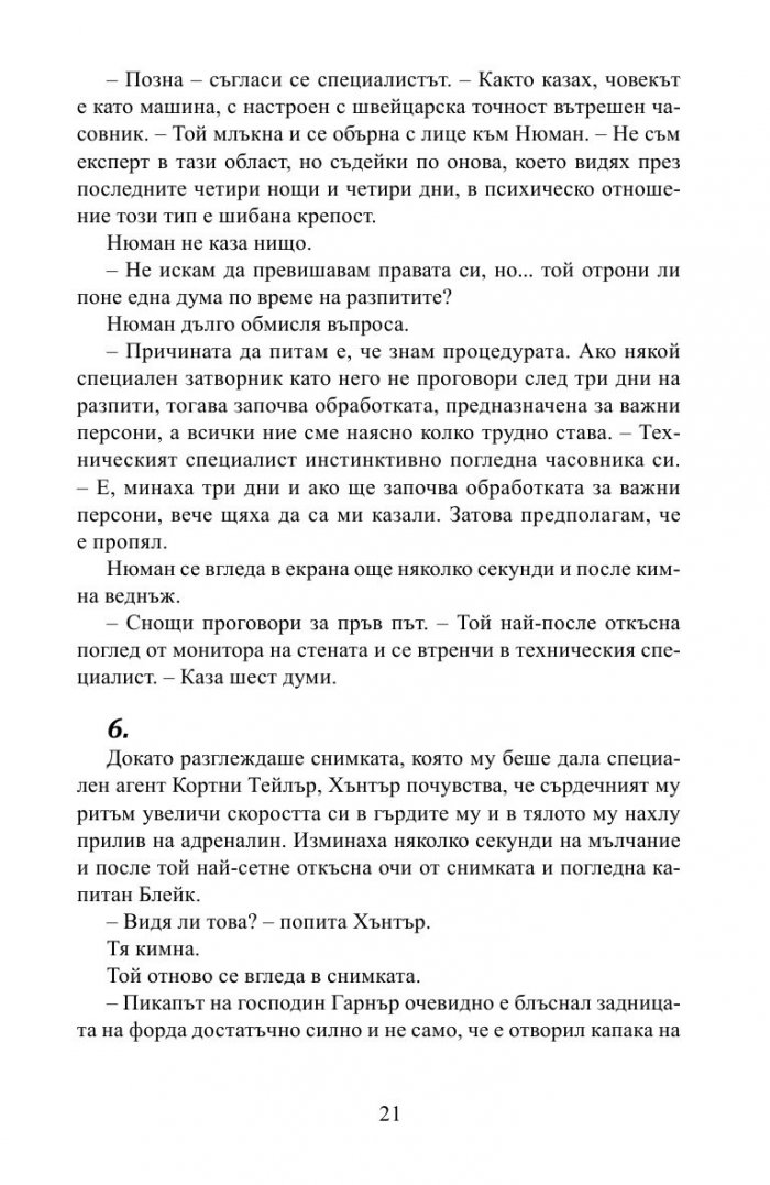 Престъпен ум