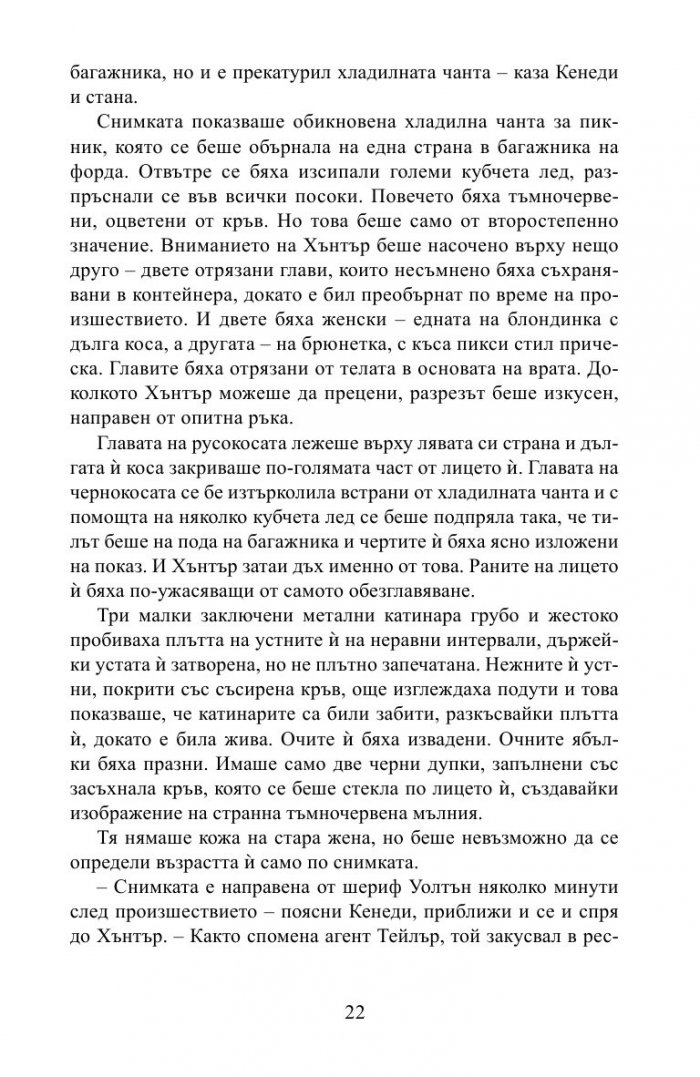 Престъпен ум