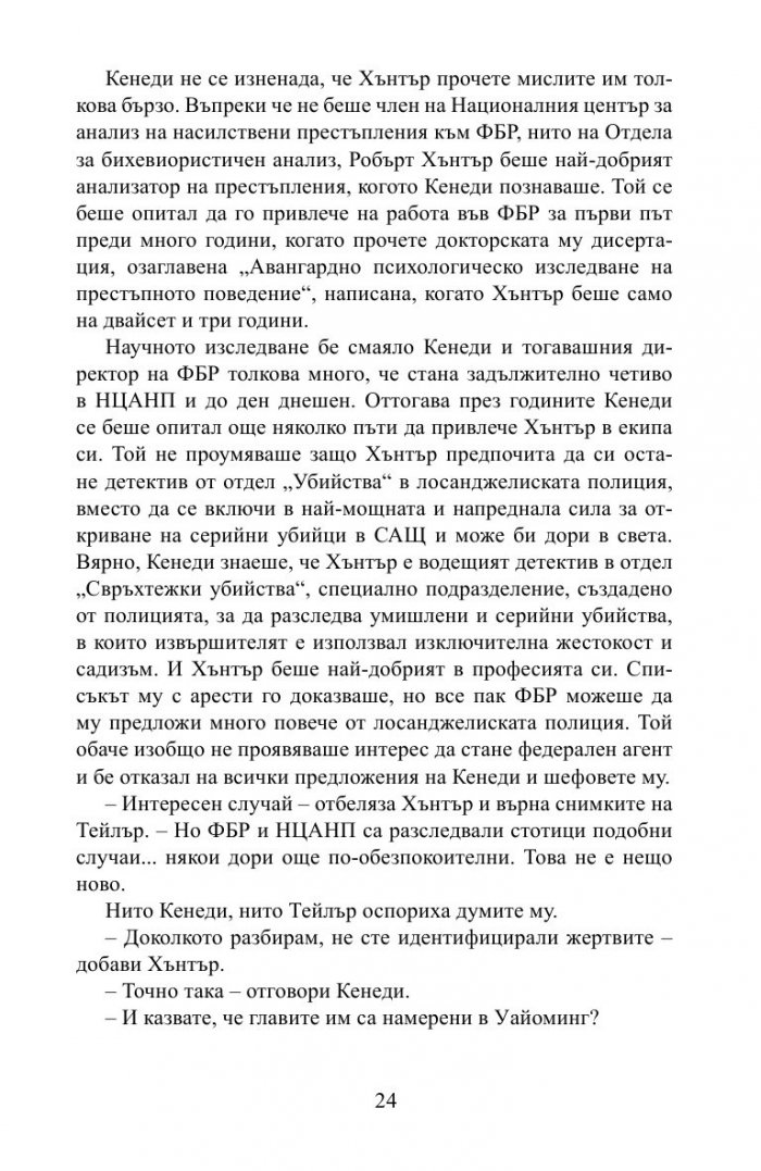 Престъпен ум