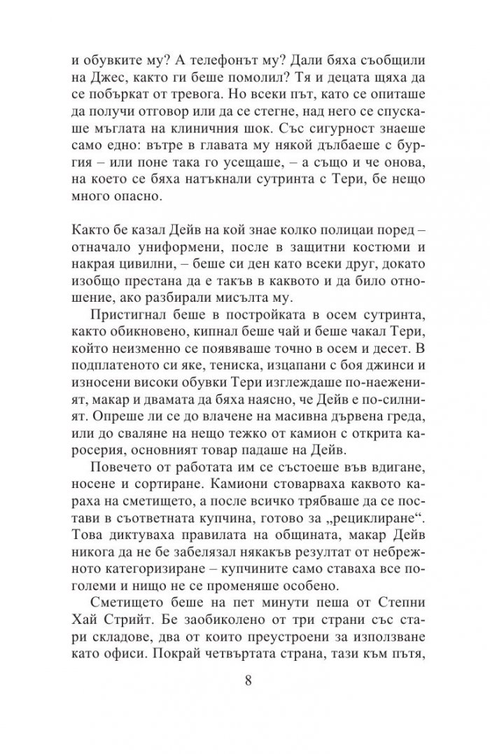 Смъртоносна игра