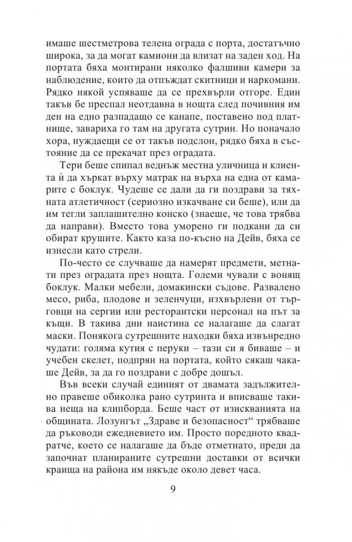 Смъртоносна игра
