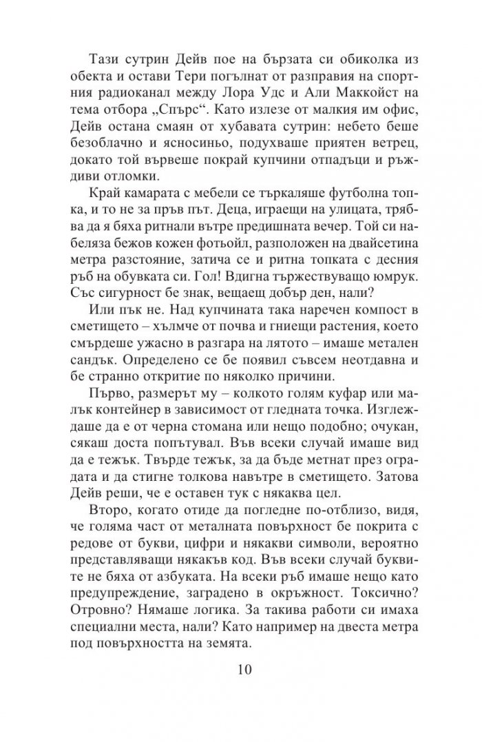 Смъртоносна игра
