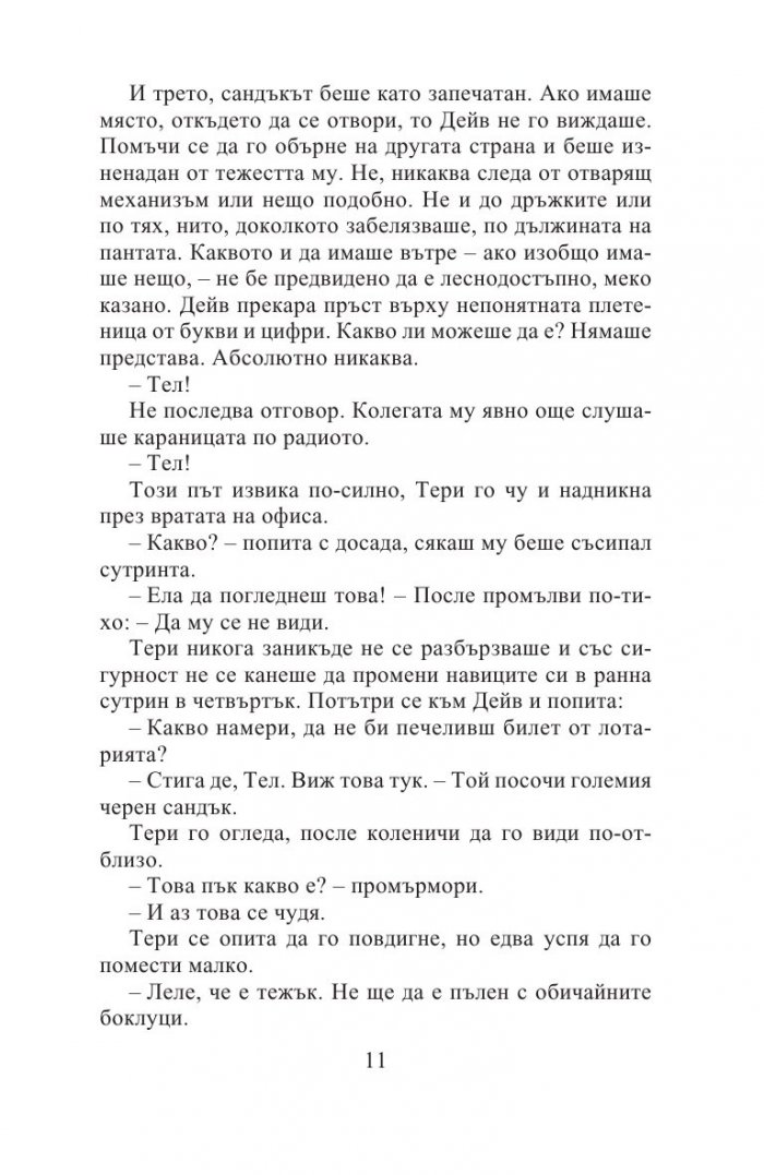 Смъртоносна игра