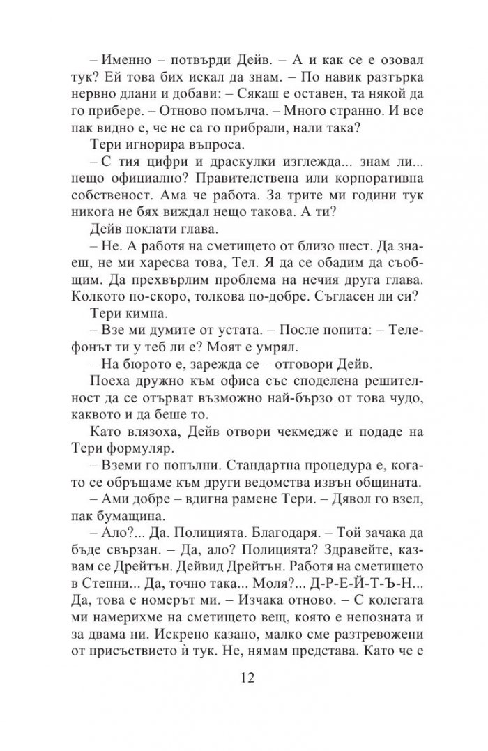 Смъртоносна игра