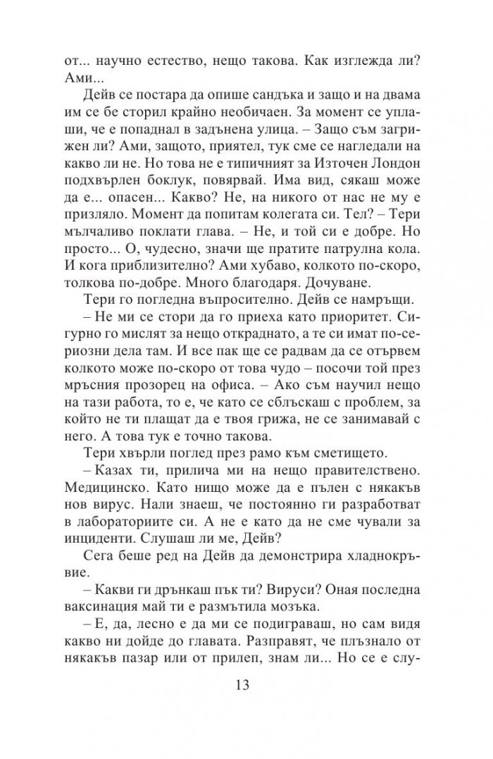 Смъртоносна игра