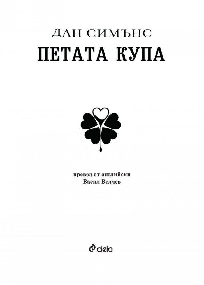 Петата купа