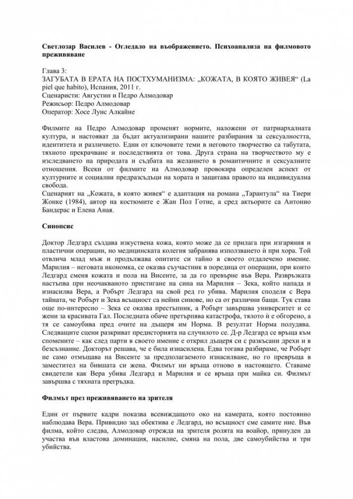 Огледало на въображението. Психоанализа на филмовото преживяване