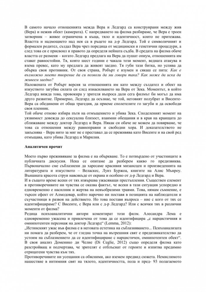 Огледало на въображението. Психоанализа на филмовото преживяване