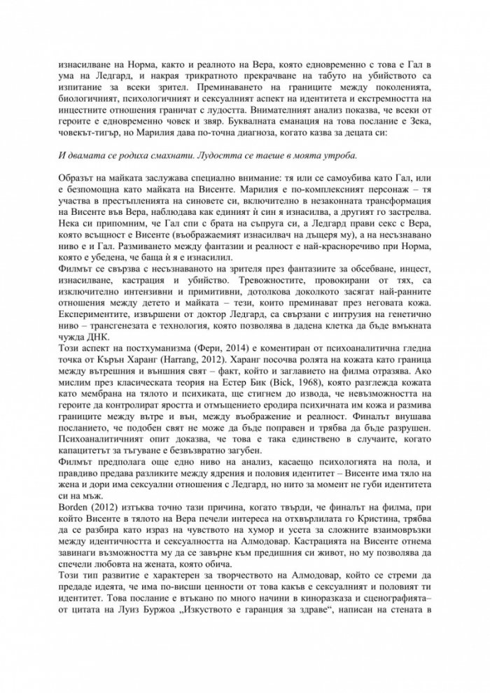 Огледало на въображението. Психоанализа на филмовото преживяване