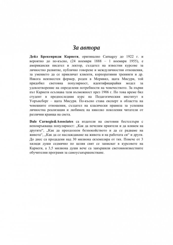Прегърни промяната в името на успеха