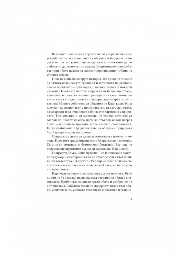 Черен лед