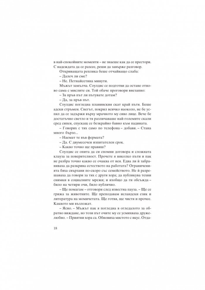 Черен лед