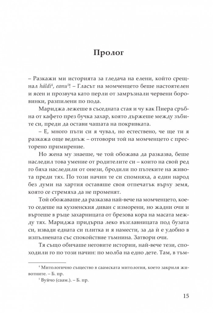 Хората, които сеят в снега