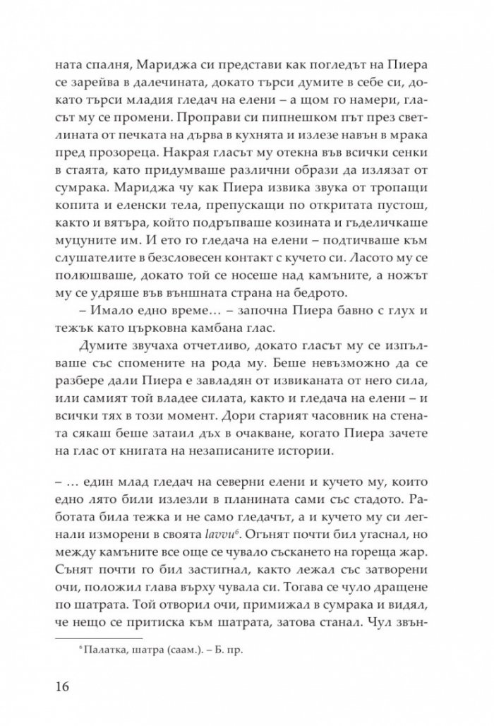 Хората, които сеят в снега