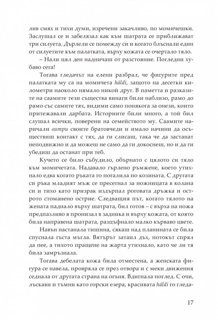 Хората, които сеят в снега