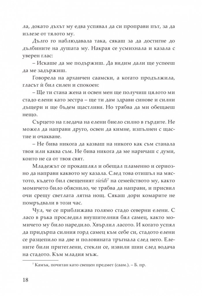 Хората, които сеят в снега
