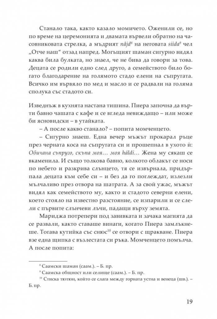 Хората, които сеят в снега